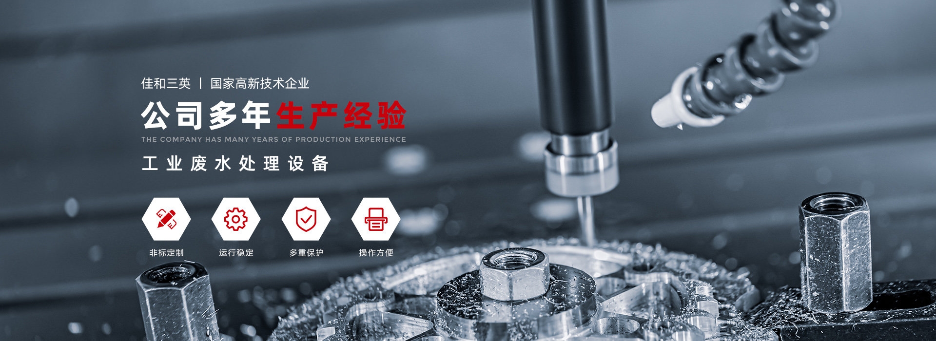 91香蕉视频污版下载：專注於工業廢水處理和油品汙染管控領域
